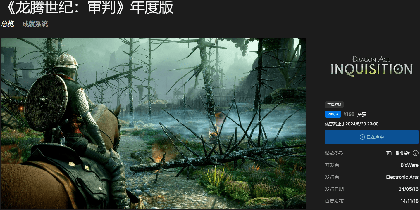 Epic免费喜+1《龙腾世纪：审判-年度版》-鸿雁学习网