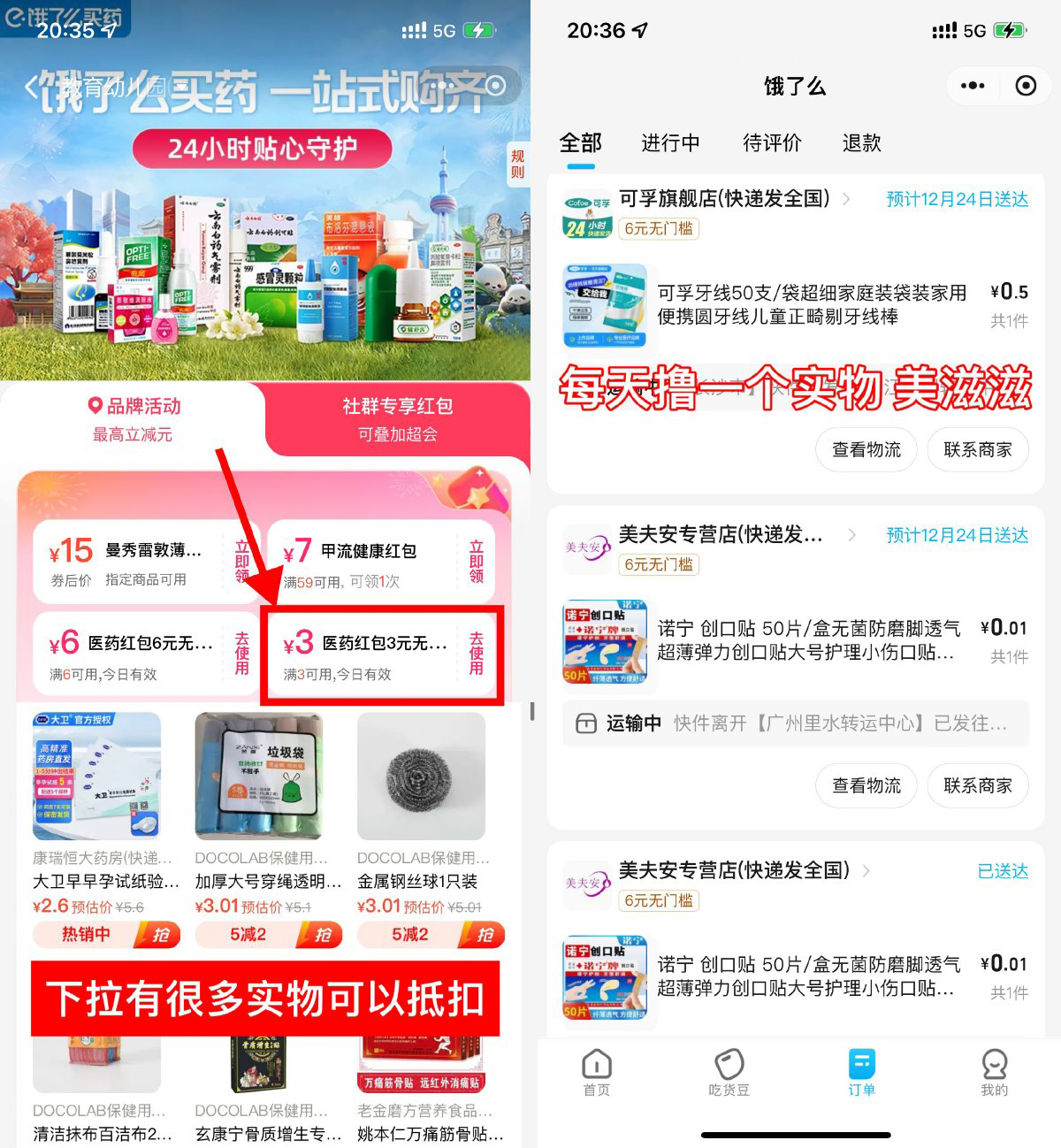 饿了么医药领3亓券0亓撸实物-鸿雁学习网