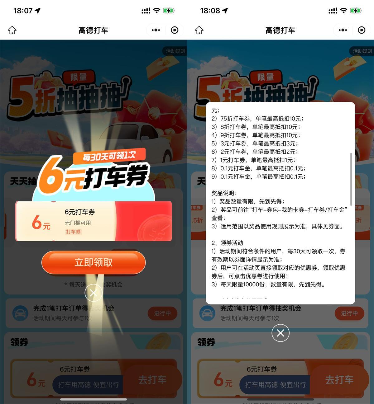 高德直接领6亓无门槛打车券-鸿雁学习网