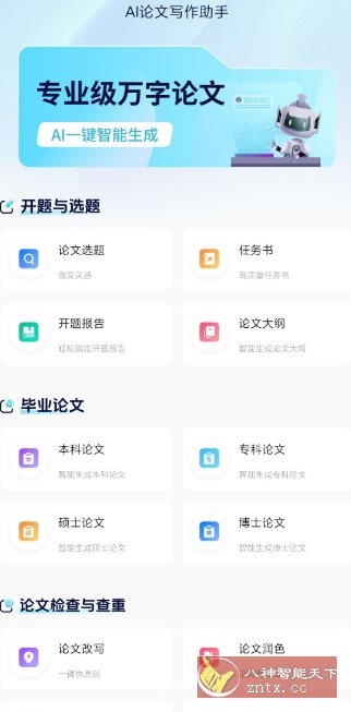 AI论文写作助手v1.0高级版-鸿雁学习网