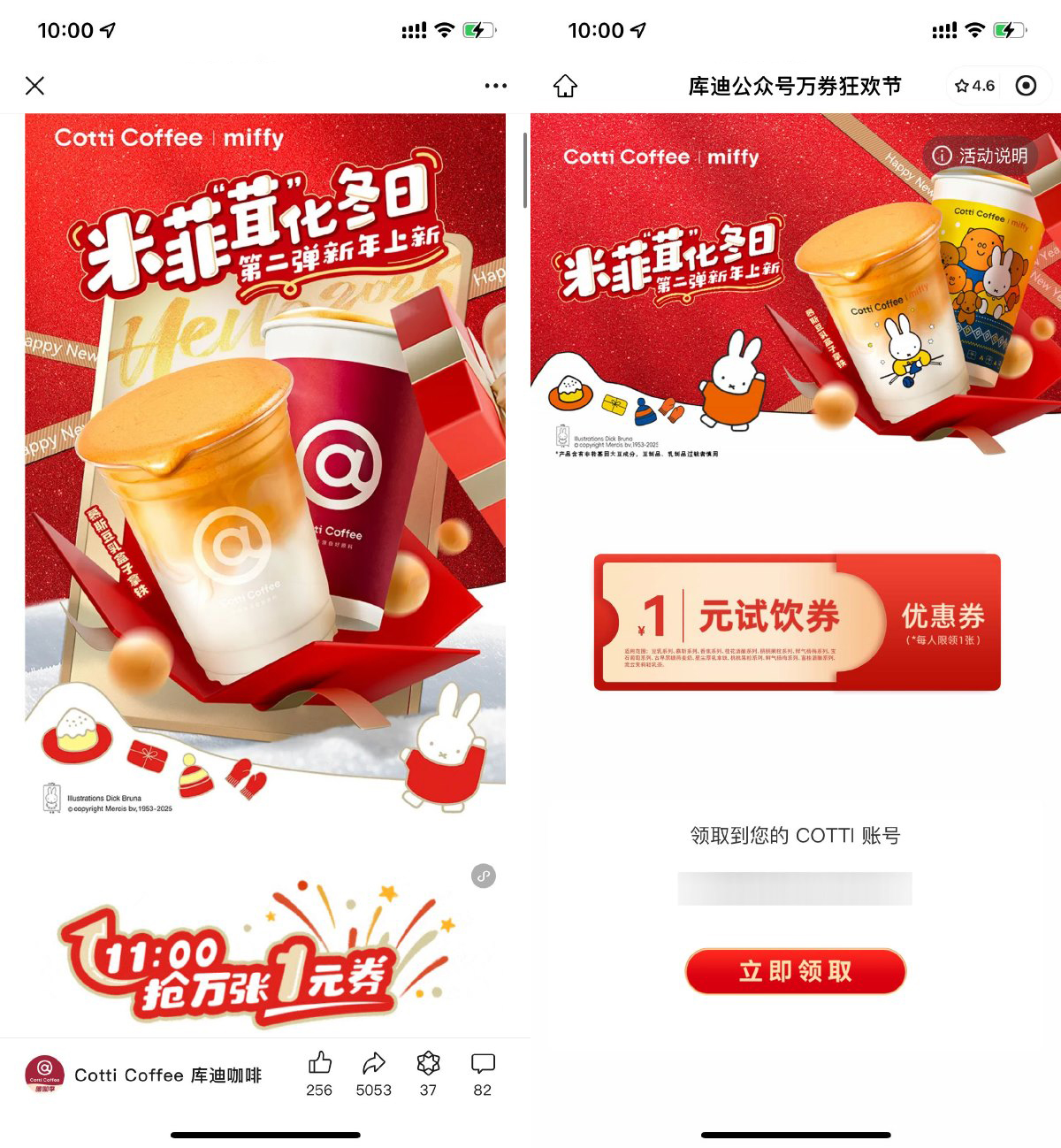 库迪咖啡11点抢1万张试饮券-鸿雁学习网