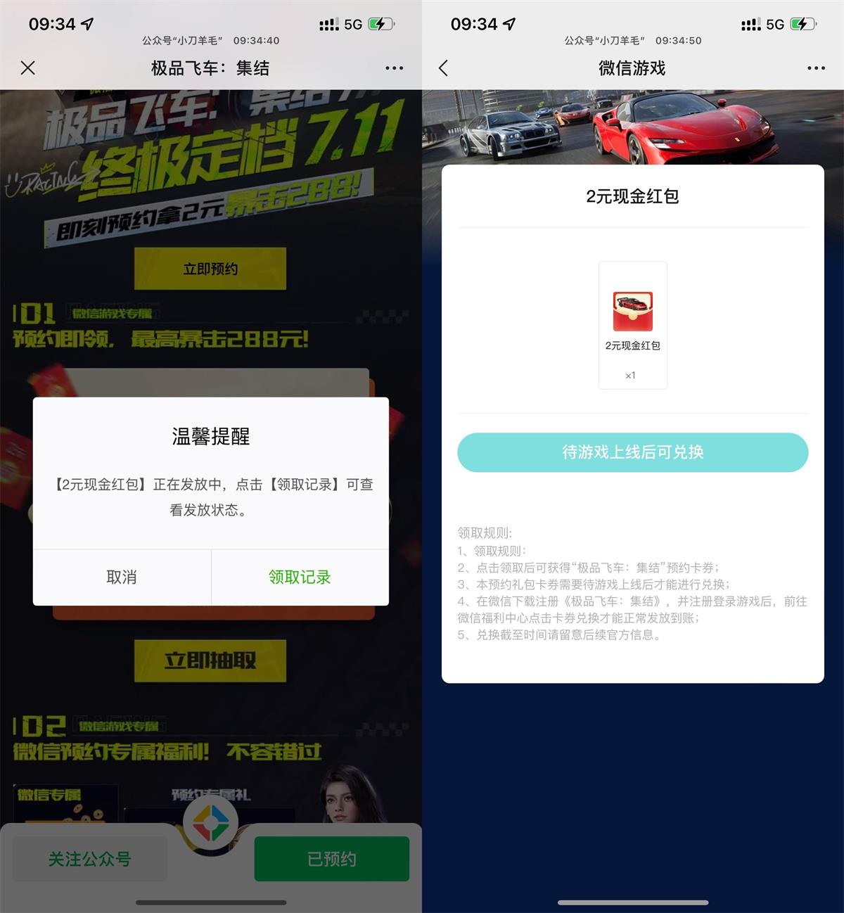 极品飞车预约领2元红包卡券-鸿雁学习网