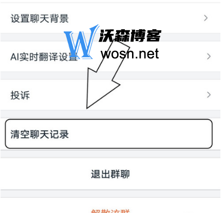 potato怎么删除群聊天记录，potato删除聊天记录的方法
