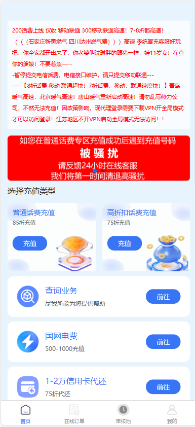 全新首发小利特惠/生活缴费/电话费/油卡燃气/等充值业务类源码附带U商承兑系统-鸿雁学习网