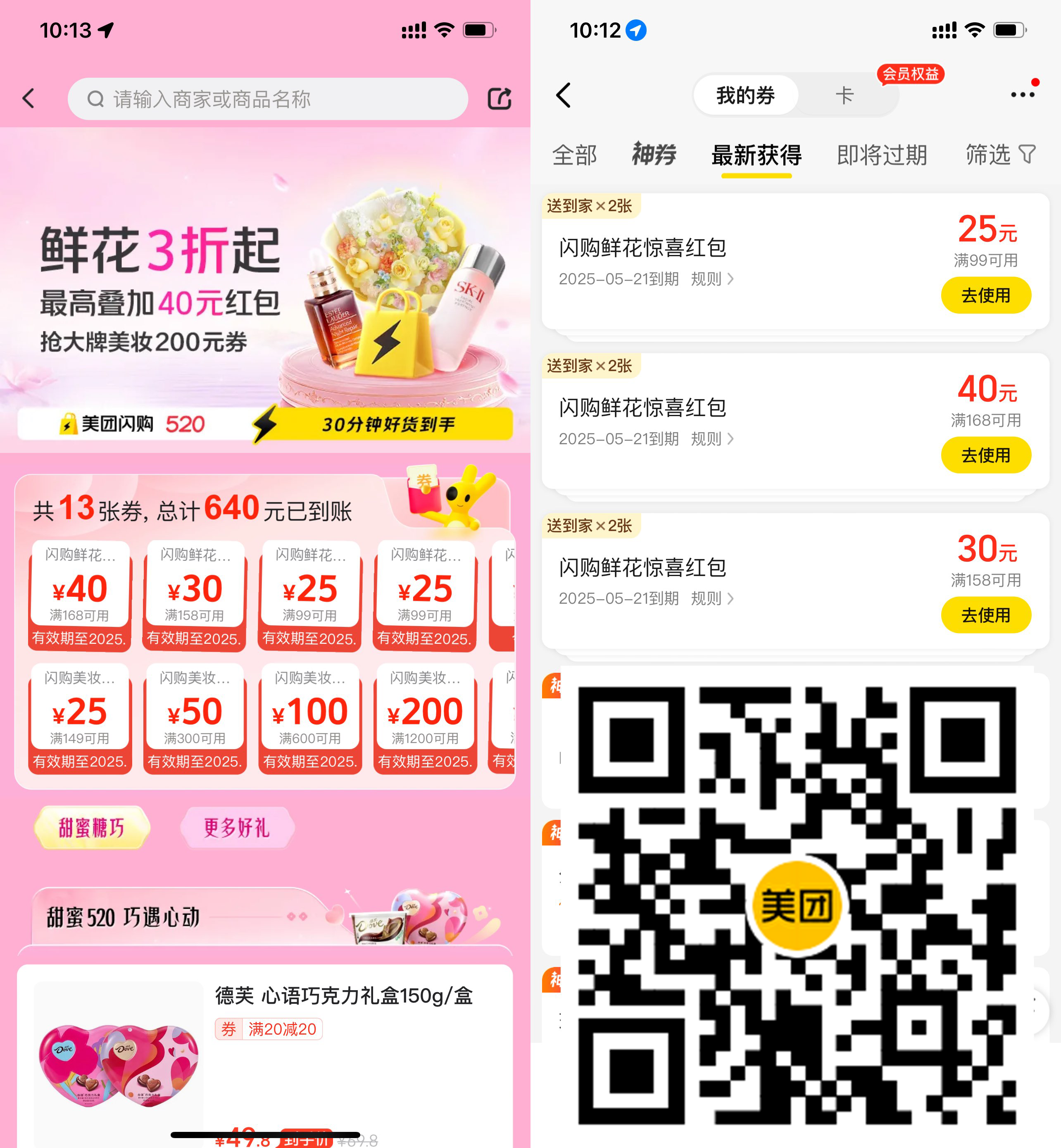 美团520领大额鲜花闪购红包-鸿雁学习网