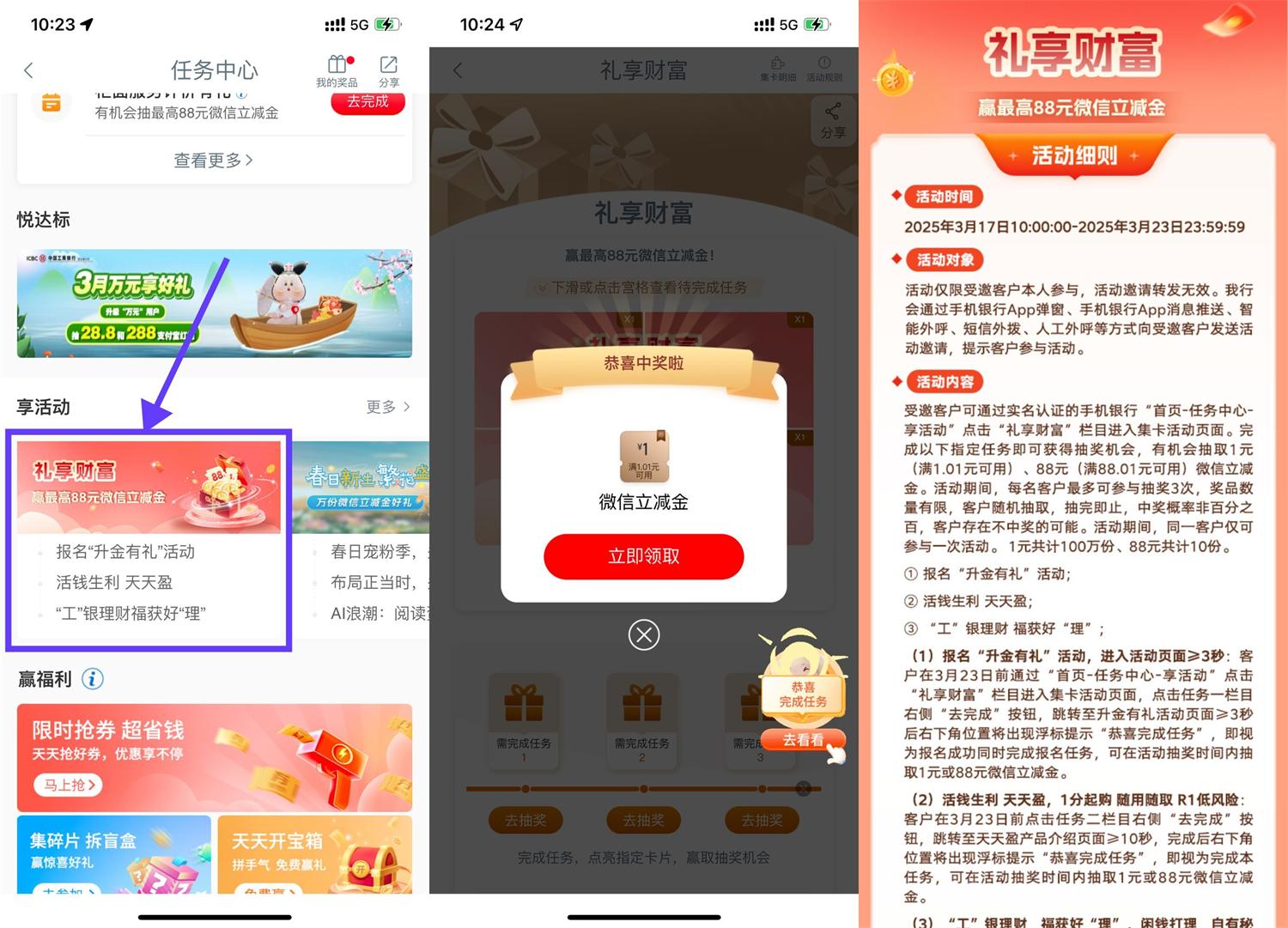 工行礼享财富抽3个1亓立减金-鸿雁学习网