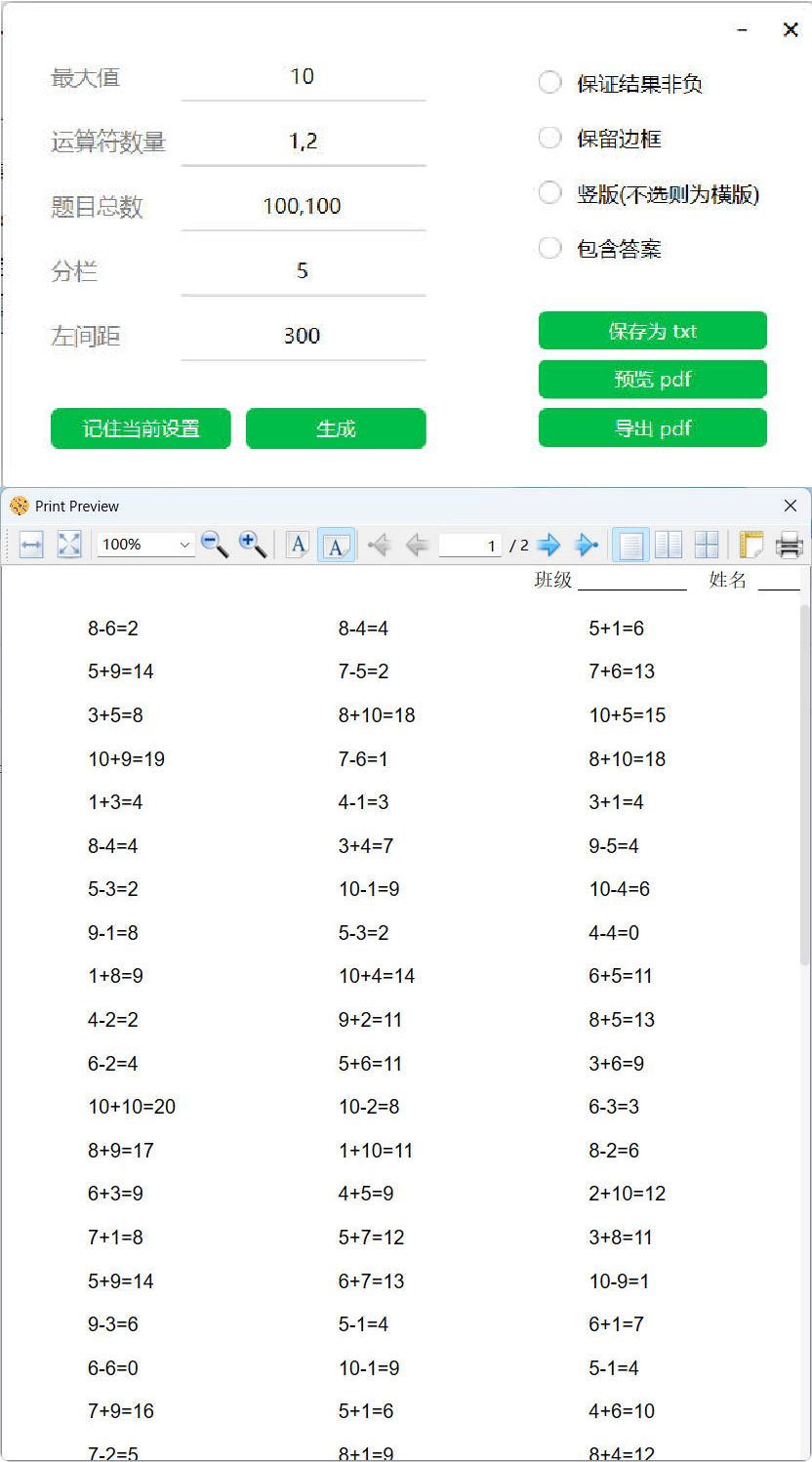 小学数学混合加减算术题生成器-鸿雁学习网