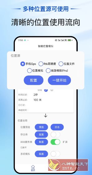 智能位置模拟 V1.4.0高级版-鸿雁学习网