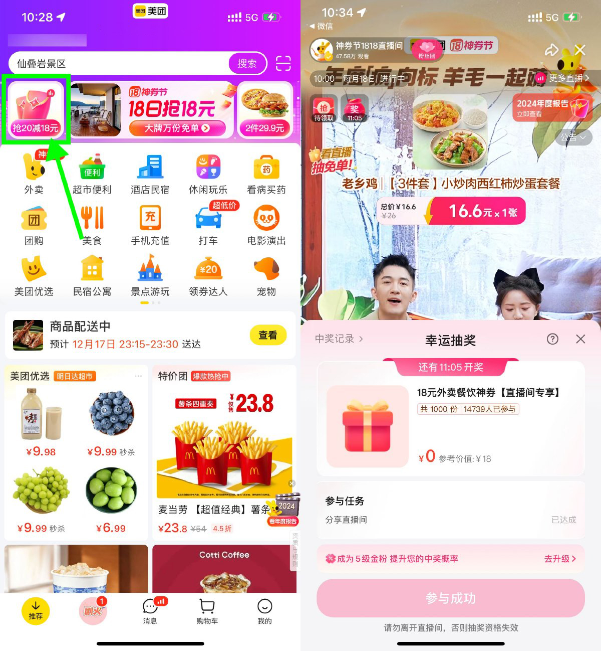 美团每20分钟抽18元外卖红包-鸿雁学习网