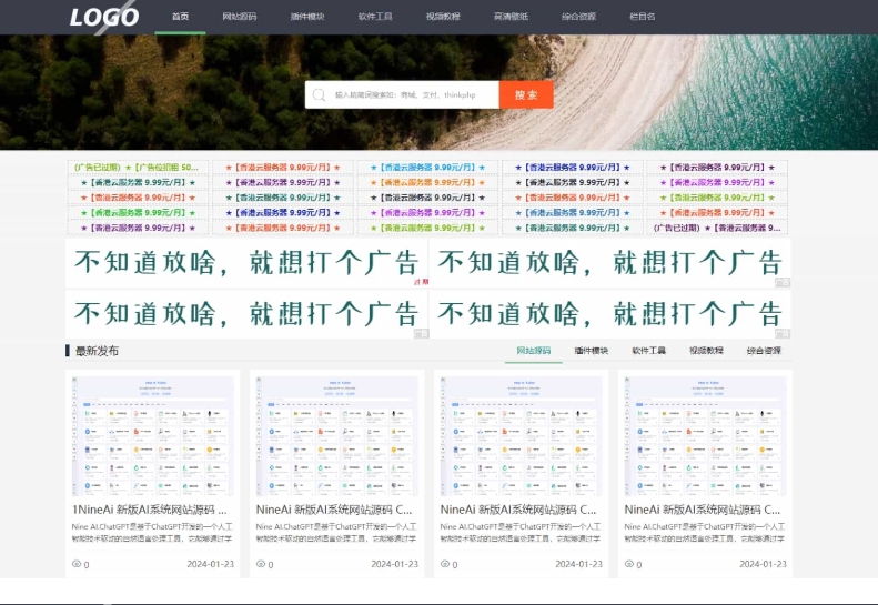 极致CMS源码模板 展示型网站模板 通用网站模板 图片壁纸线报资讯分享资源网-鸿雁学习网