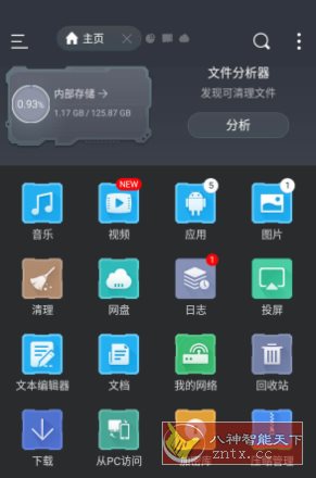 ES File Explorer ES文件浏览器 v4.4.3.4高级版-鸿雁学习网