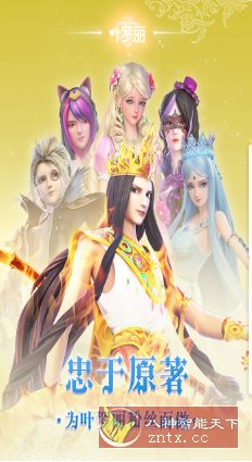 叶罗丽v25.5.0清爽版★官方动画原班人马监制3D回合RPG手游-鸿雁学习网