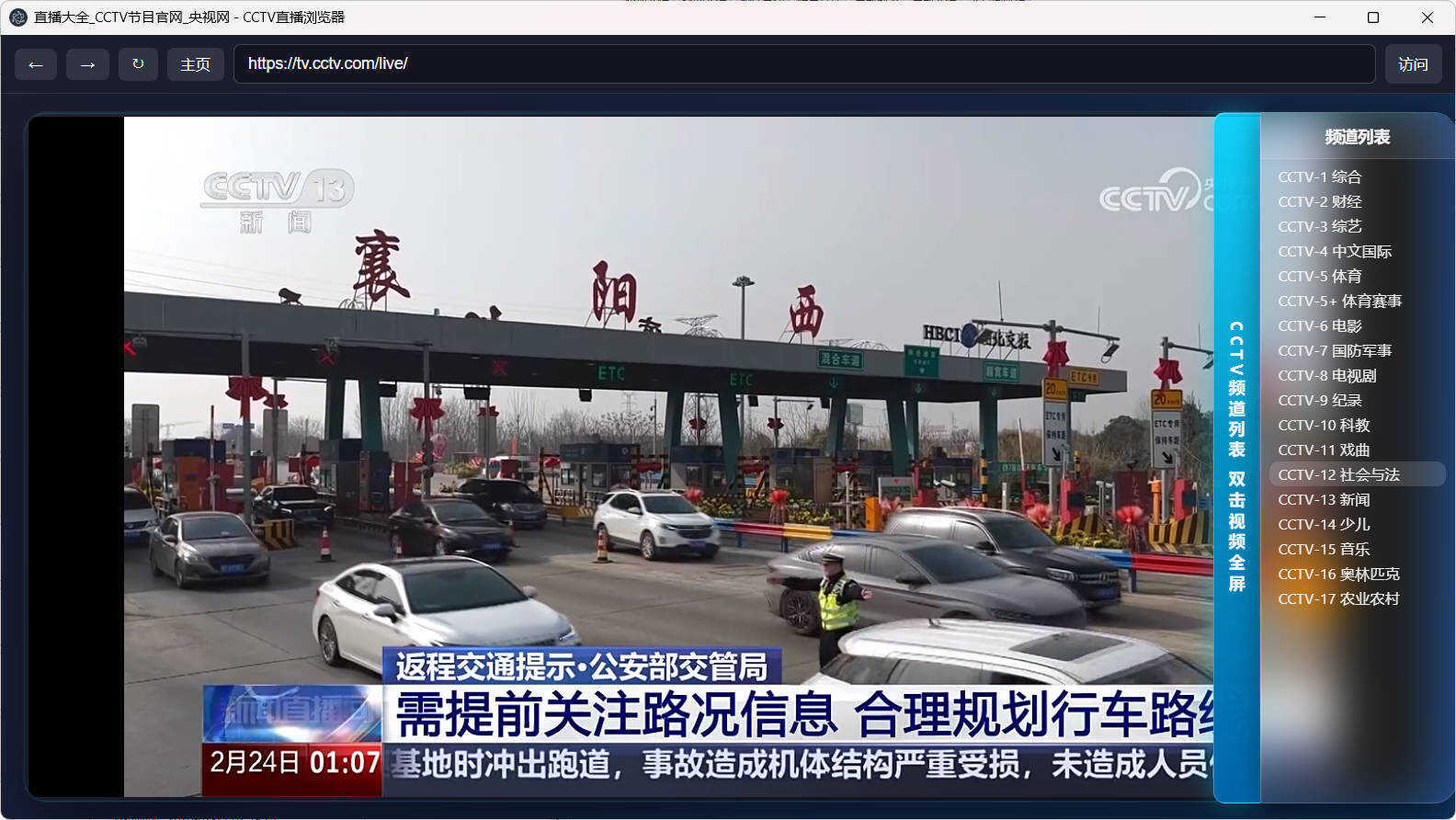 CCTV直播浏览器-鸿雁学习网