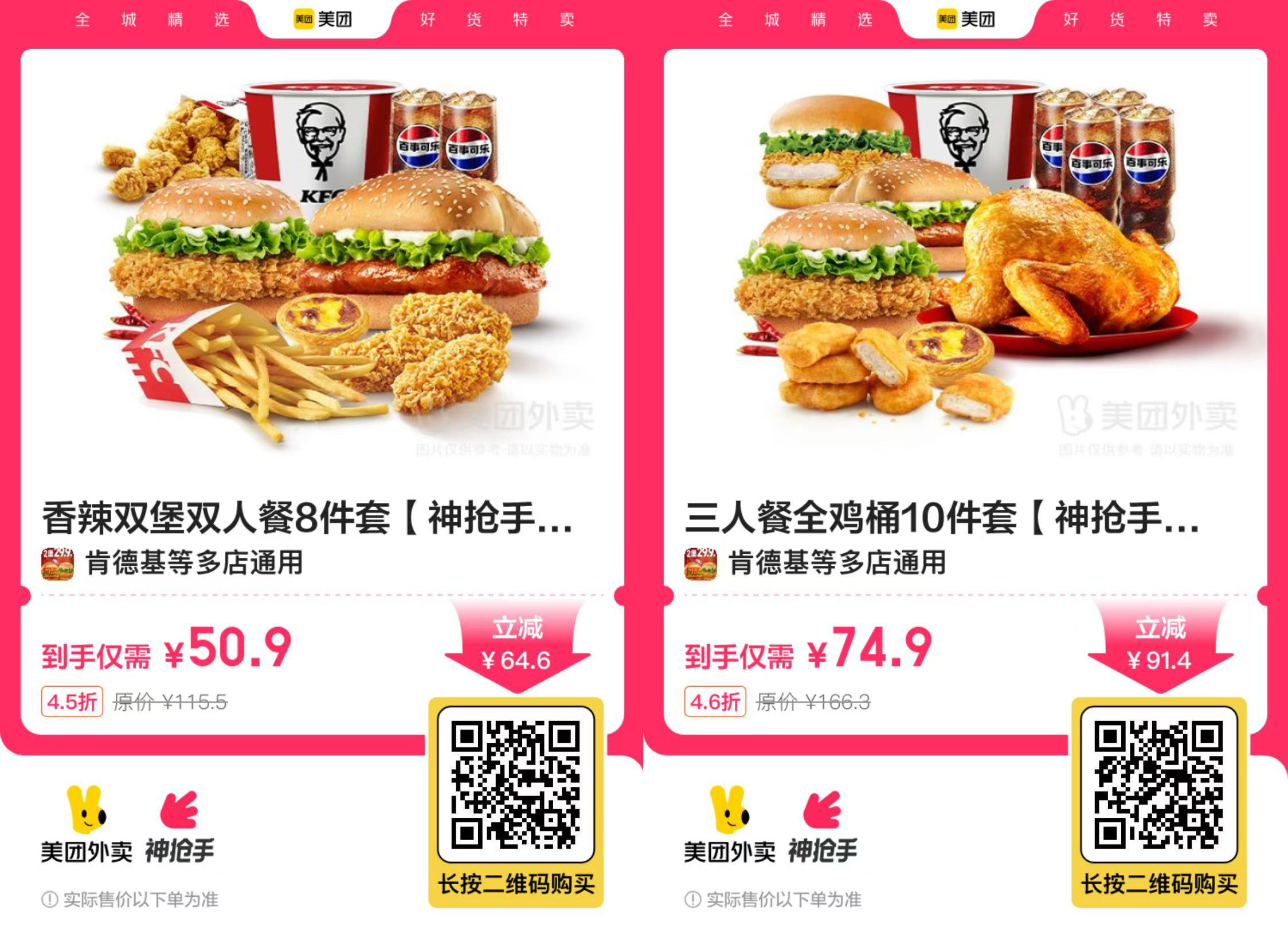 肯德基50.9元到手双人桶8件套-鸿雁学习网