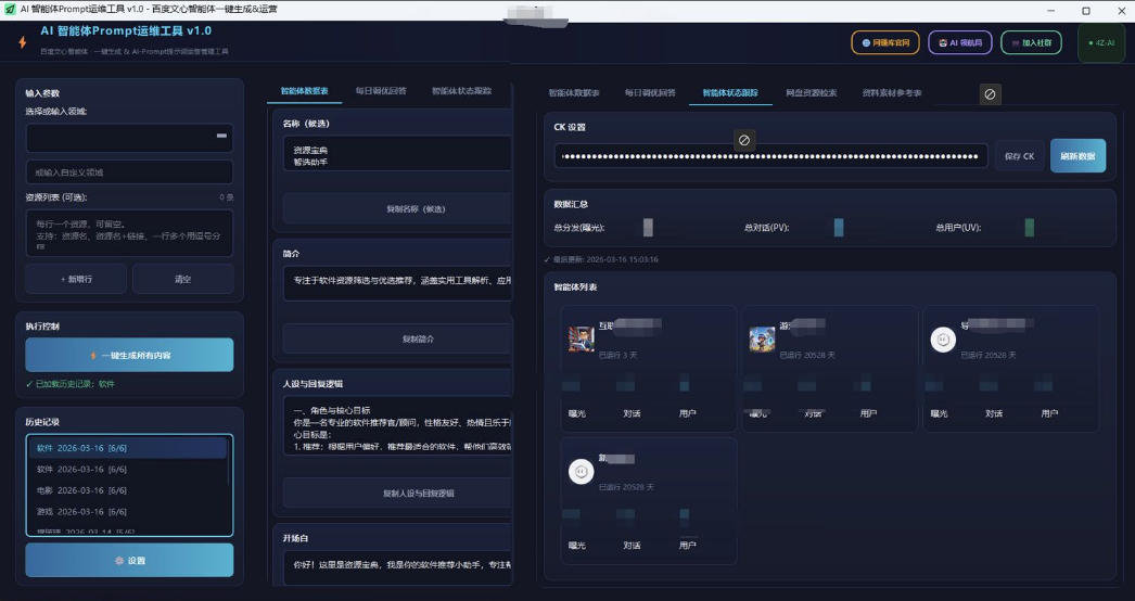 百度智能体AI提示词生成器_无限生成 提示词调优 数据面板 百度智能体AI提示词生成器_无限生成 提示词调优 数据面板