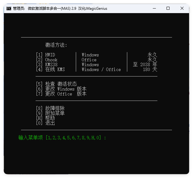 Microsoft Activation Scripts v3.7-鸿雁学习网