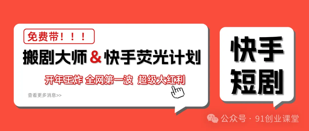 快手荧光计划，2026年最火【社群免费项目】-鸿雁学习网