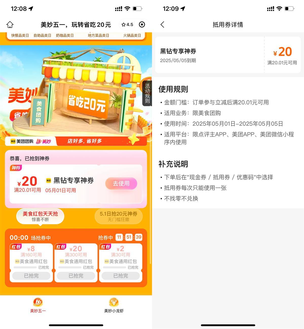 美团BUG直接领20亓团购神券-鸿雁学习网