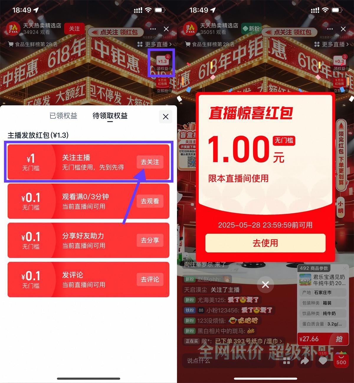 淘宝直播领1亓通用购物红包-鸿雁学习网
