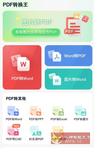 PDF转换王v1.0.54高级版-鸿雁学习网
