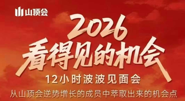 2026看得见的机会，剖析十几个实战案例，可直接抄作业，再优化迭代，内容超全，干货满满-鸿雁学习网
