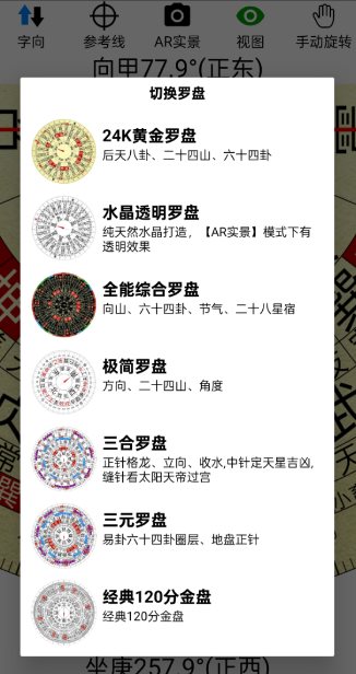 AR罗盘指南针v2.68-鸿雁学习网