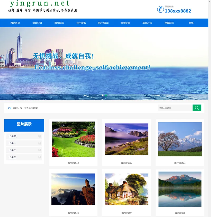 盈润企业网站管理系统-鸿雁学习网