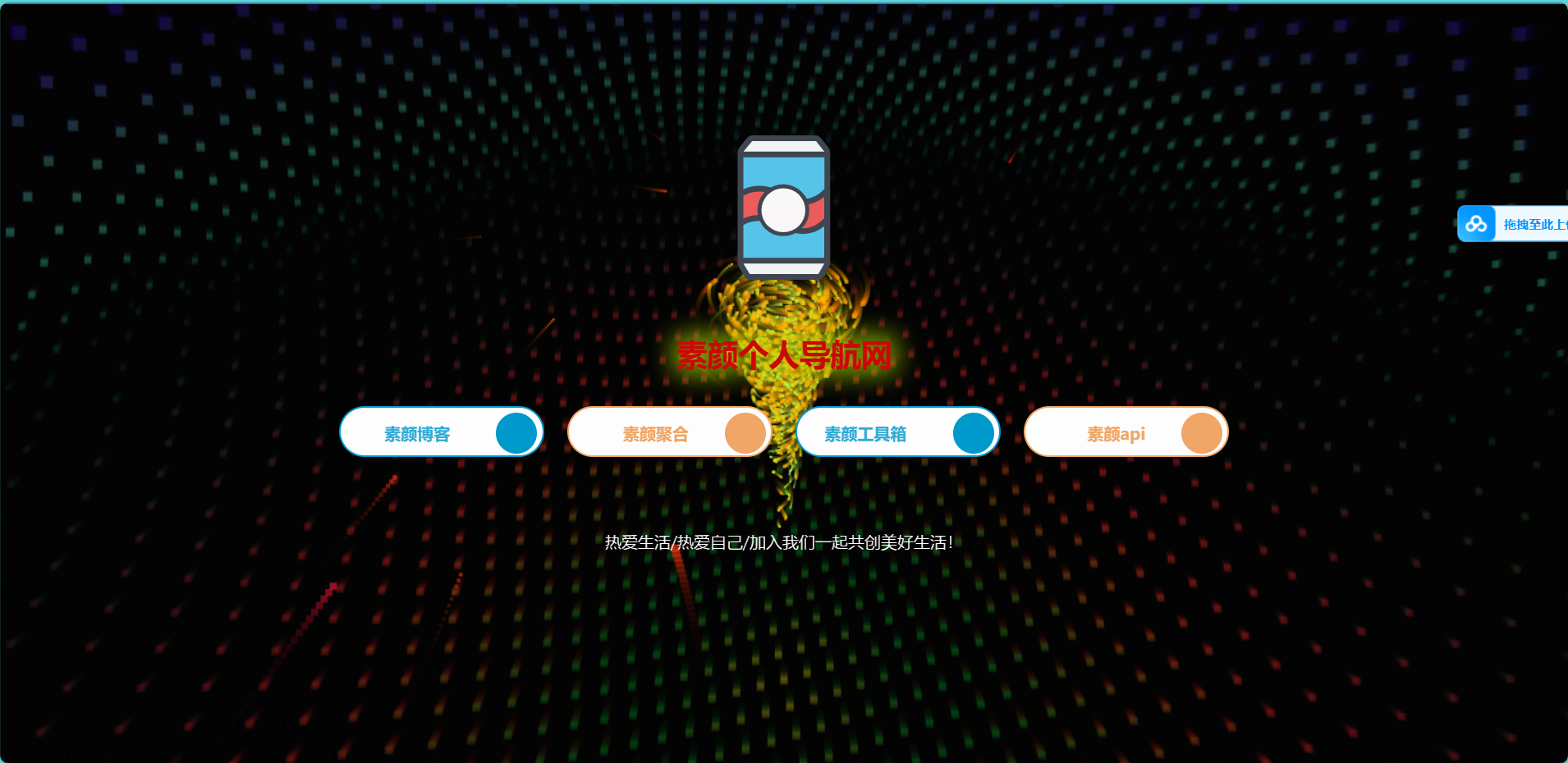 素颜简约的个人导航网站源码-鸿雁学习网