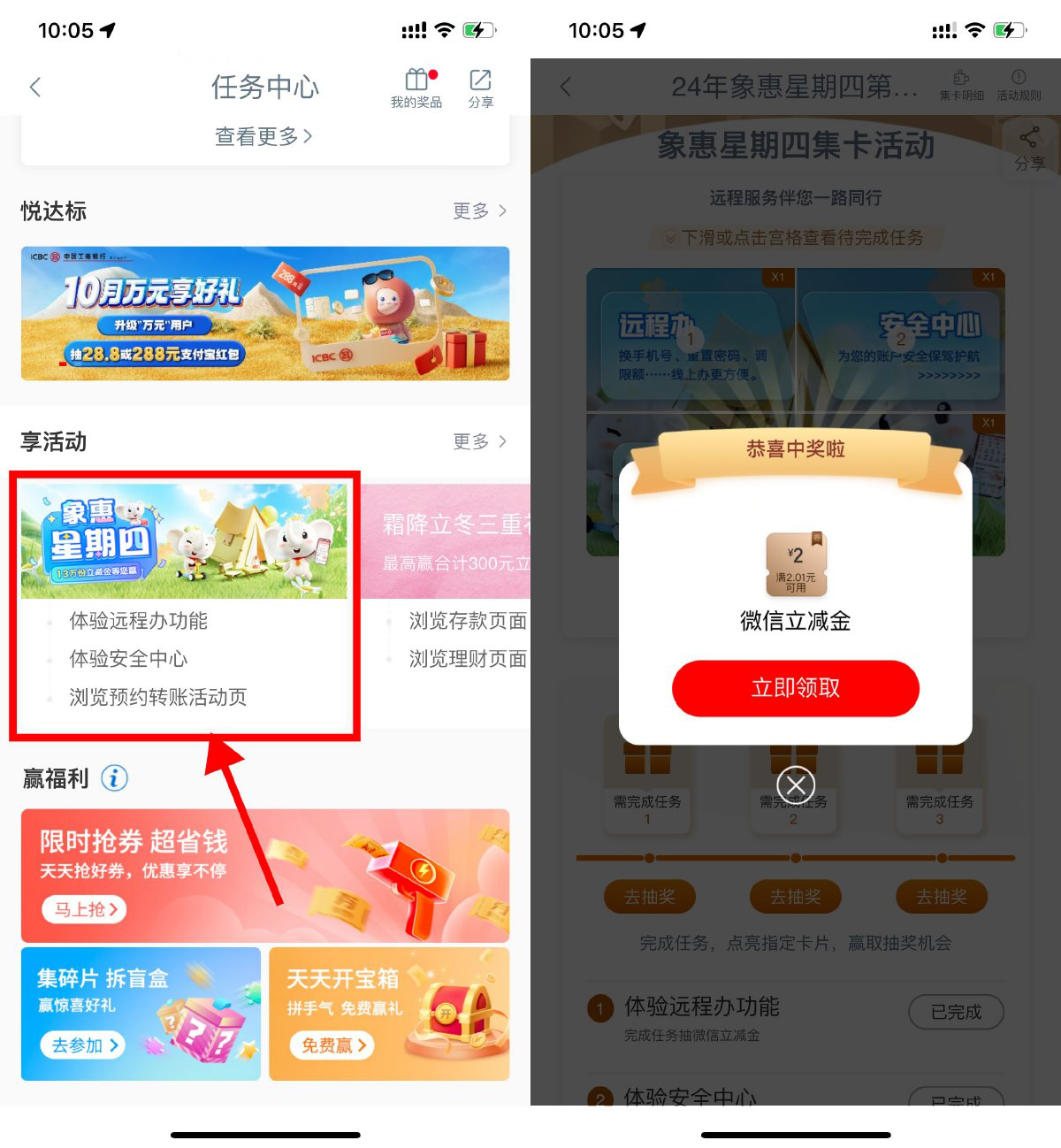 工行象惠星期四抽微信立减金-鸿雁学习网