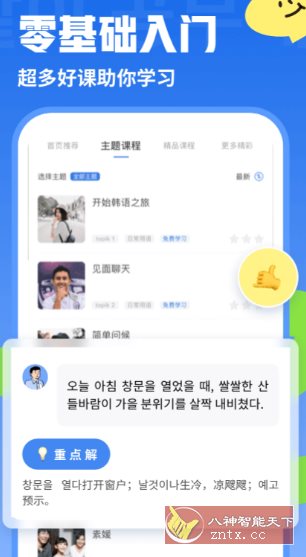 韩语U学院-鸿雁学习网