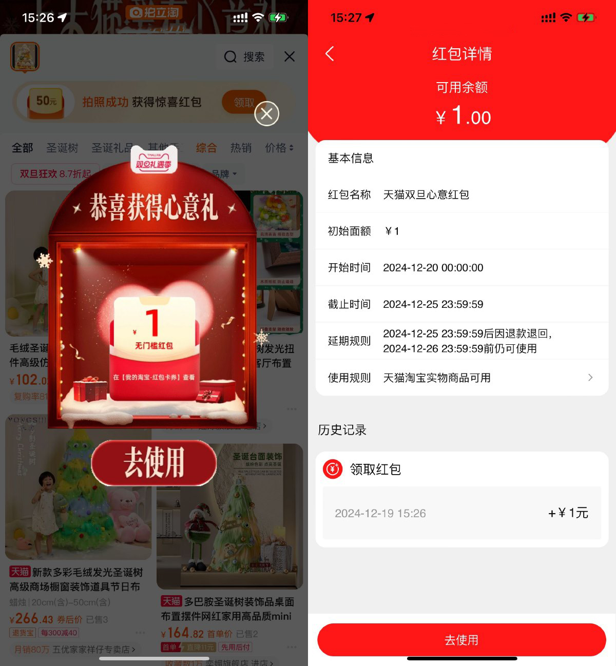 淘宝双旦心意拍照抽1亓红包-鸿雁学习网