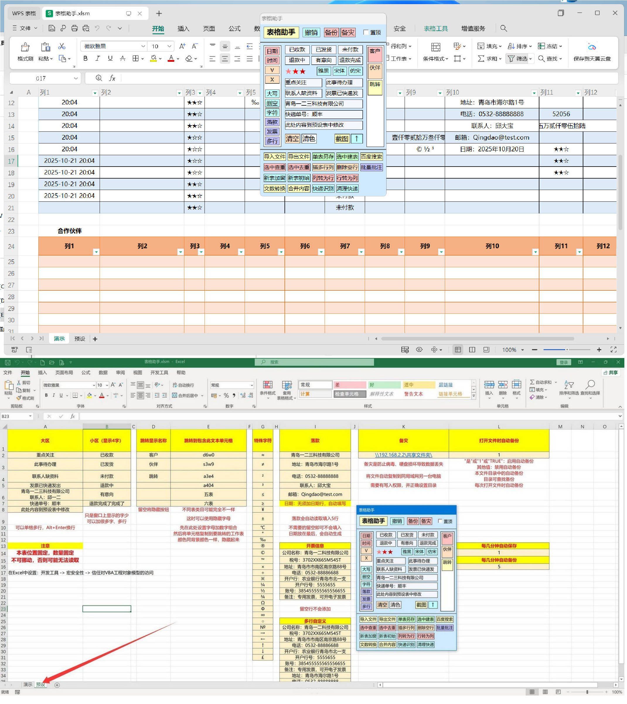 EXCEL表格助手1.0 提升工作效率-鸿雁学习网