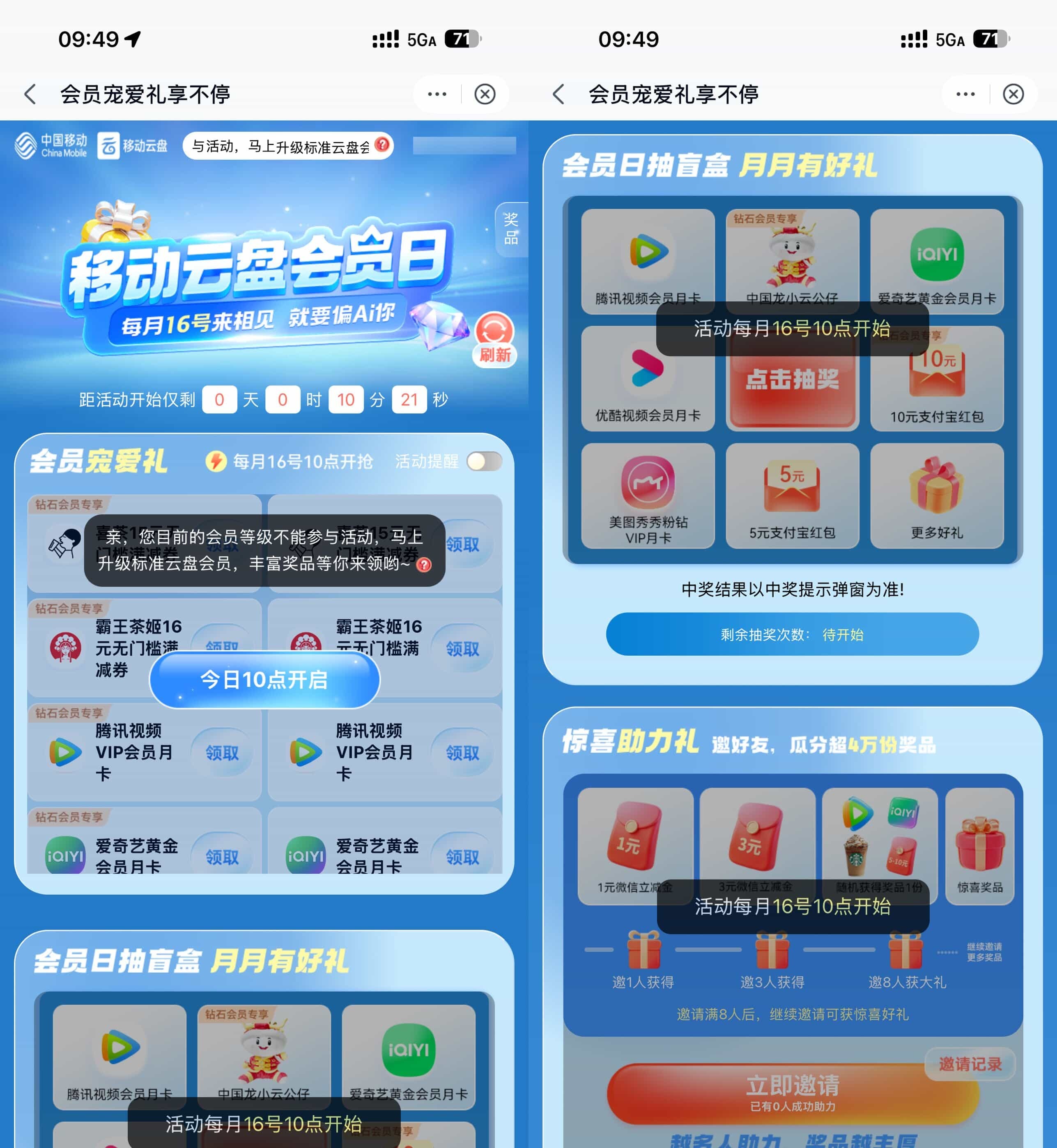 移动云盘会员日10点领视频会员-鸿雁学习网