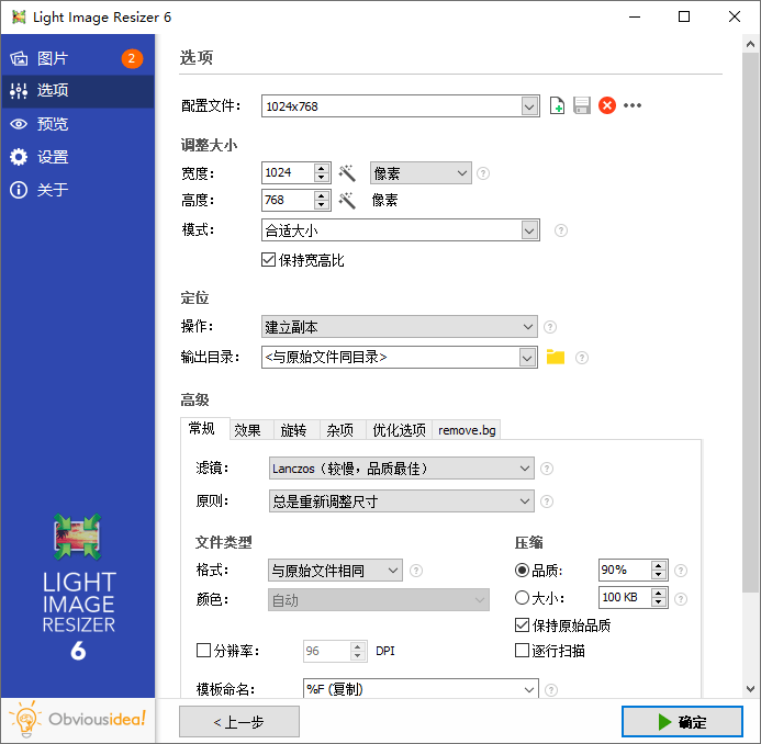 图片批量大小调整Light Image Resizer v7.4.0.129-趣奇资源网-第5张图片