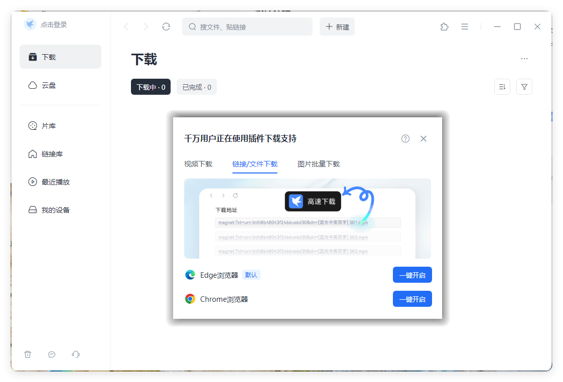 迅雷2025Beta v25.0.3.1108绿色精简版-鸿雁学习网