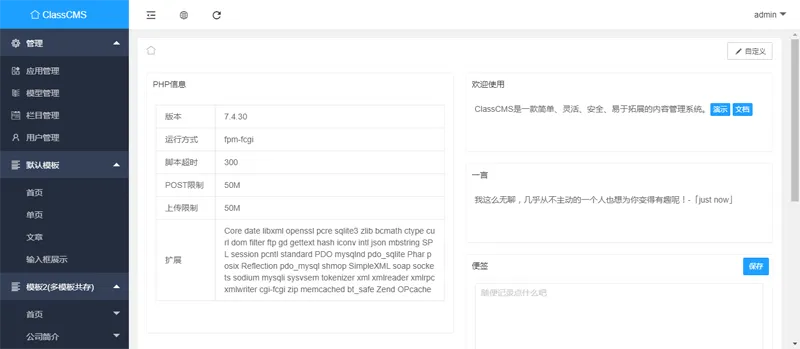 ClassCMS(PHP免费开源内容管理系统)-鸿雁学习网