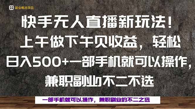 一部手机，上午做 下午见收益，学会秒上手，轻松日入500+-鸿雁学习网