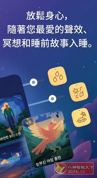 BetterSleep 睡眠与瑜伽之声v25.21.1高级版-鸿雁学习网