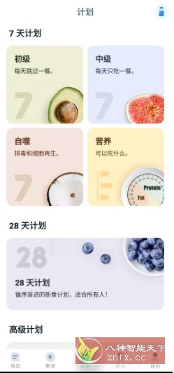 间歇断食跟踪器 v2.2.7 高级版-鸿雁学习网