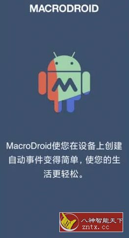 MacroDroid 任务自动化v5.57.6高级版-鸿雁学习网