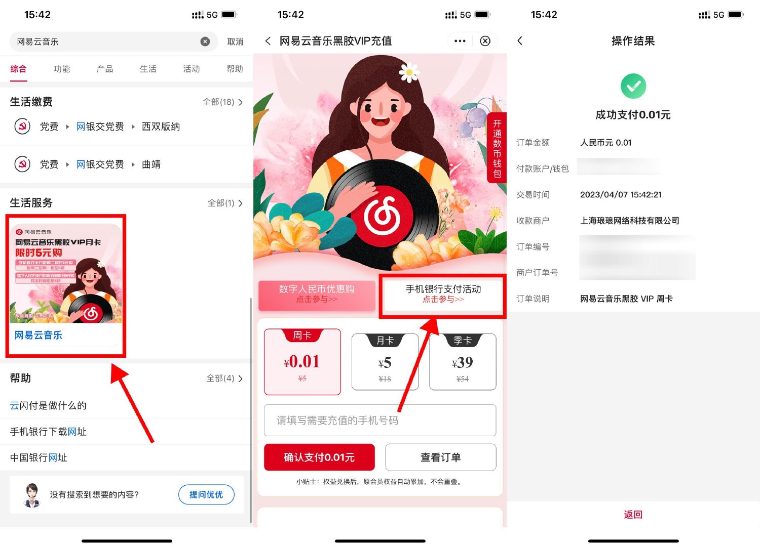 中行0.01元开网易云音乐周卡-鸿雁学习网