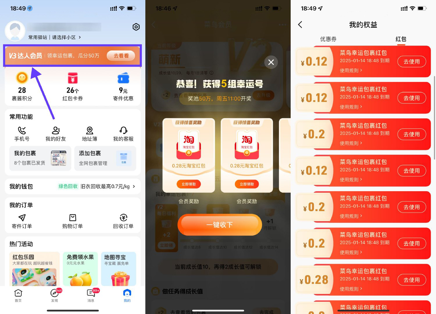 菜鸟裹裹每天领多个购物红包-鸿雁学习网