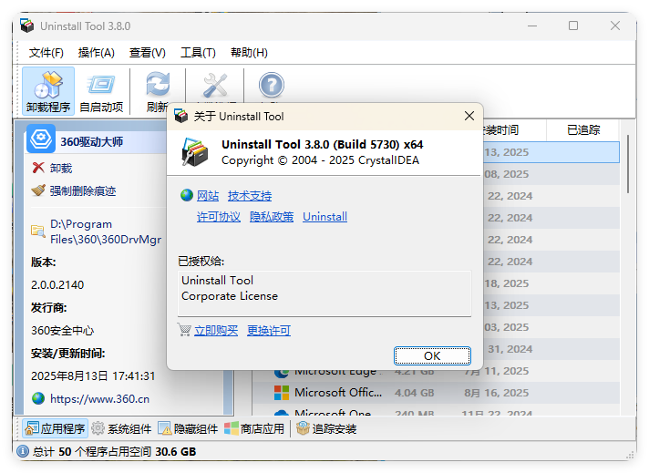 Uninstall Tool v3.8.1便携版-鸿雁学习网