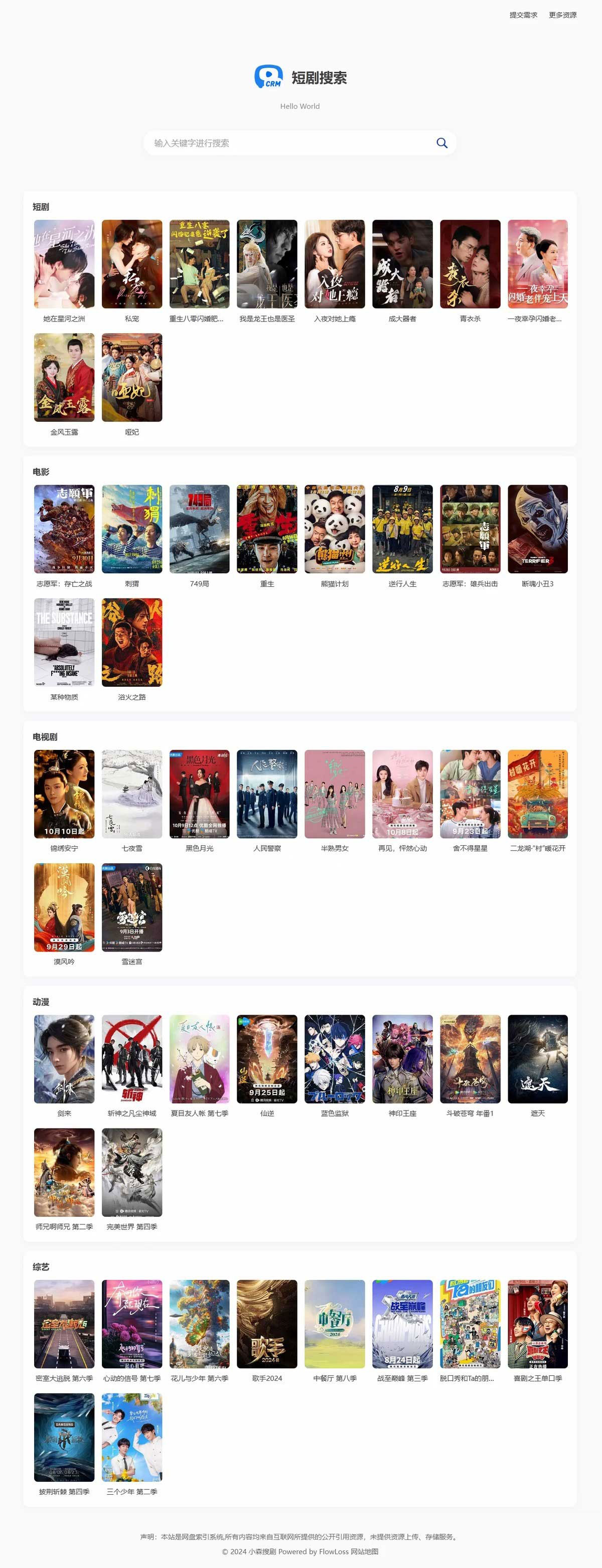 热门短剧搜索网站+内置1.2万条短视频数据+无授权开心版-鸿雁学习网