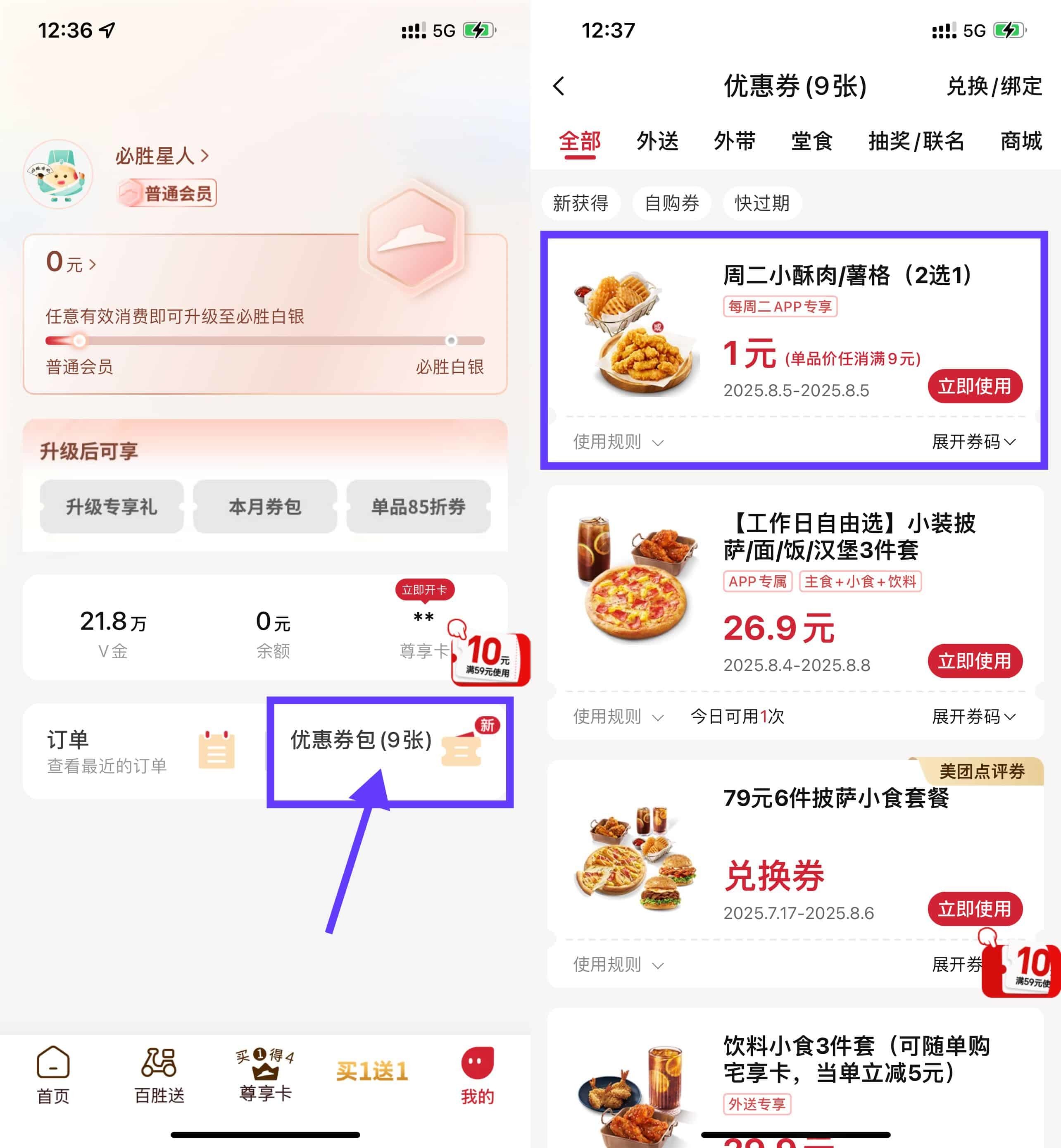 必胜客1亓周二炸鸡小食2选1-鸿雁学习网