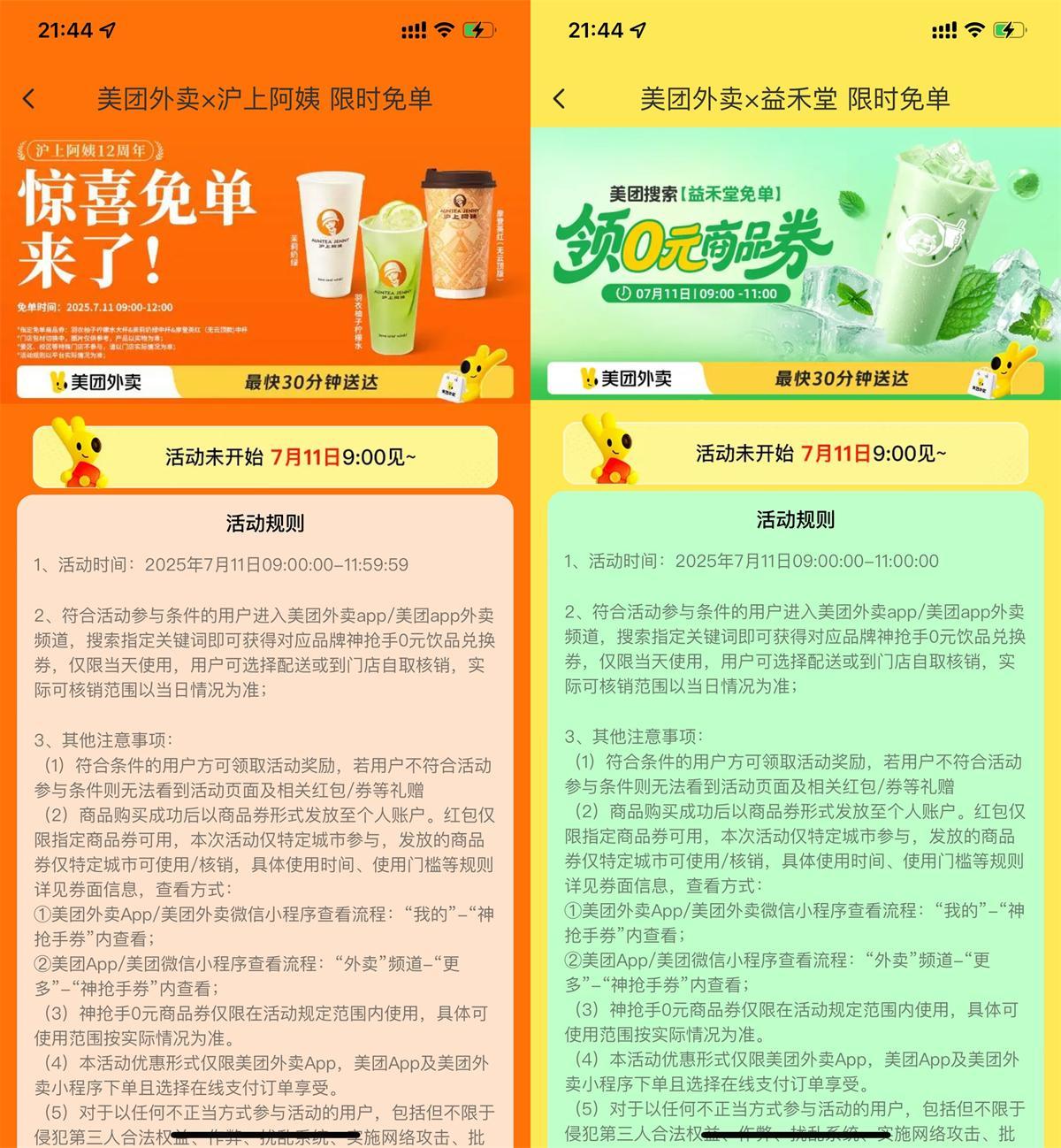 美团大牌奶茶抢百万份免单券-鸿雁学习网