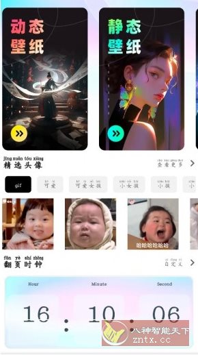 壁纸秀秀v1.0.2高级版-鸿雁学习网