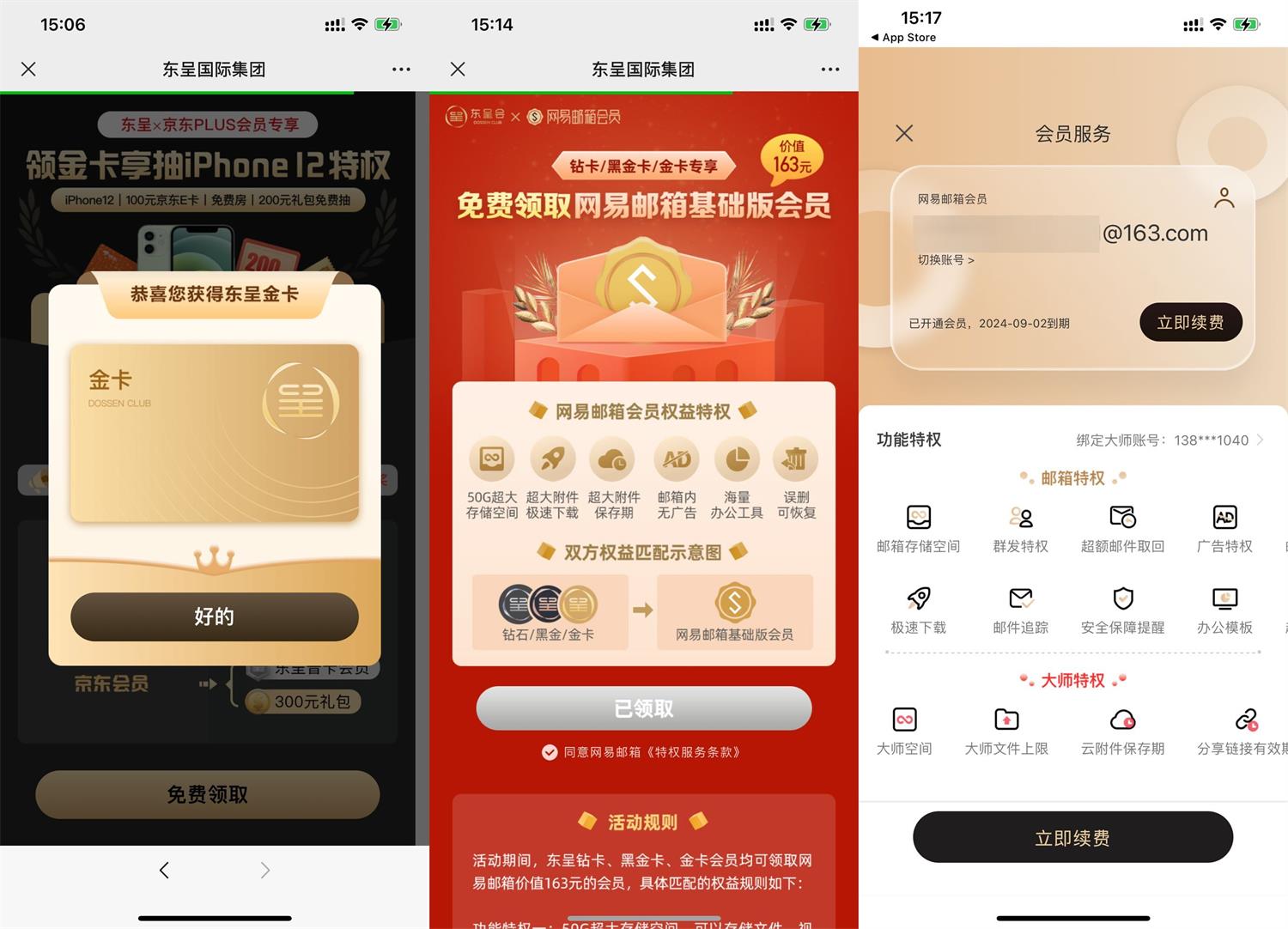 免费领163网易邮箱会员年卡-鸿雁学习网
