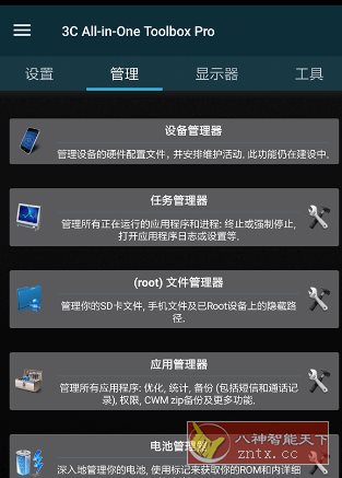 3C All-in-One Toolbox Pro 3C一体工具箱v3.1.4e专业版-鸿雁学习网