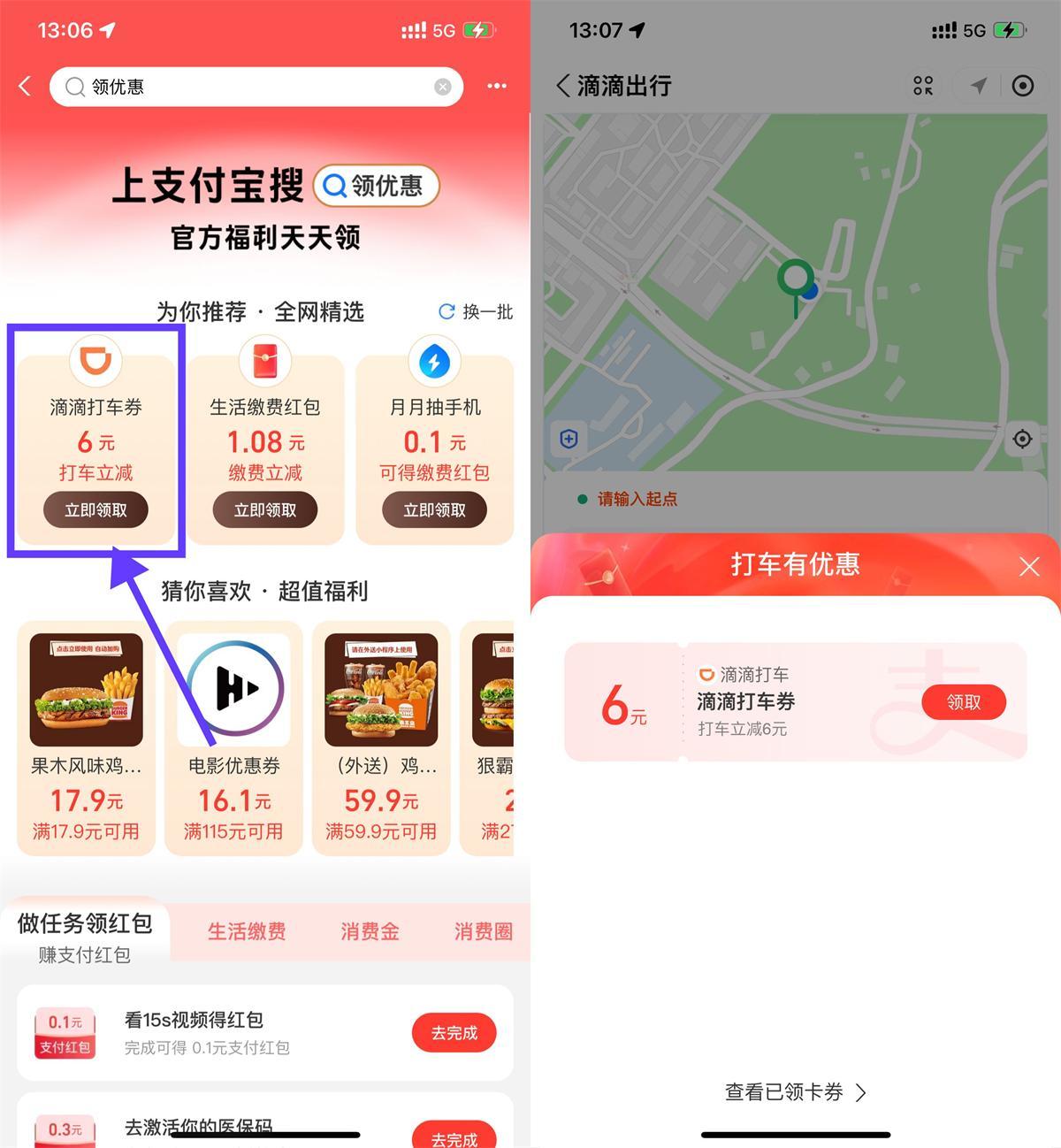 支付宝领6亓滴滴或高德打车券-鸿雁学习网